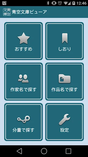 AozoraBunko Viewer screenshot 4