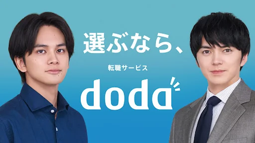 転職 求人アプリはdoda - 正社員の転職活動や仕事探し