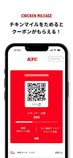 ケンタッキーフライドチキン公式モバイルアプリ