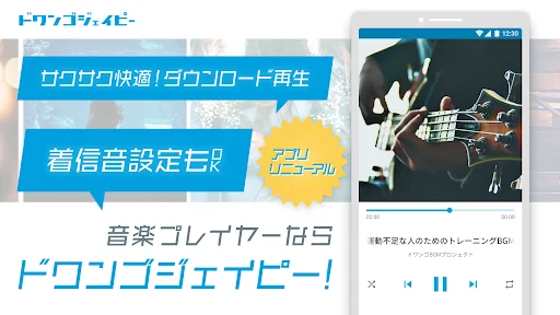 ドワンゴジェイピー：音楽ダウンロード＆プレイヤーアプリ