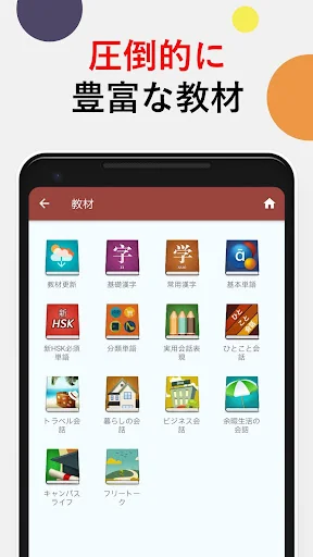 究極中国語 screenshot 2