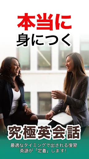 究極英会話 screenshot 1