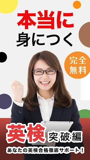 究極英単語！英検突破編 screenshot 1