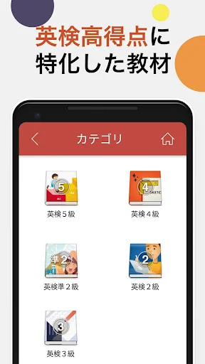 究極英単語！英検突破編 screenshot 2