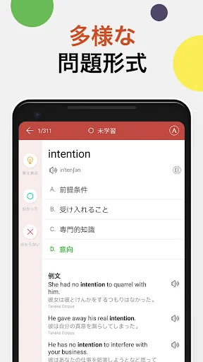 究極英単語！英検突破編 screenshot 4
