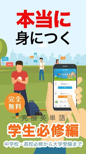 究極英単語！学生必修編 screenshot 1