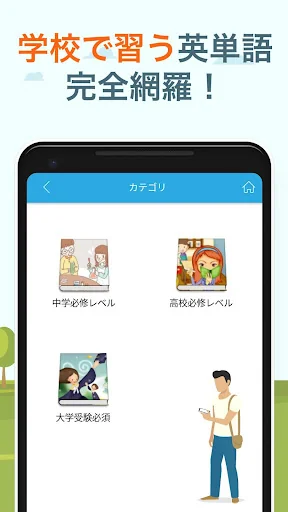 究極英単語！学生必修編 screenshot 2