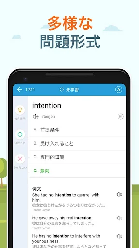 究極英単語！学生必修編 screenshot 4
