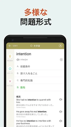 究極英単語！大学受験編 screenshot 4