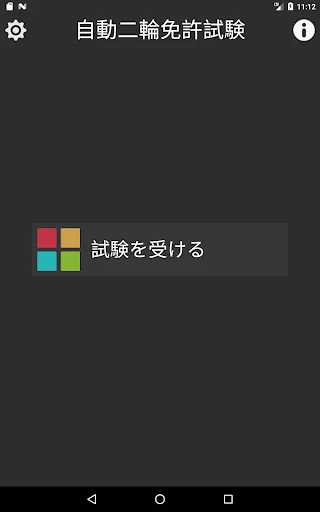 700問普通自動二輪免許試験問題集