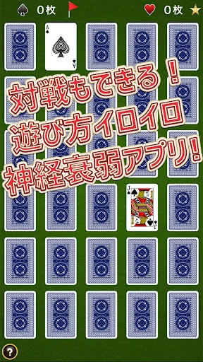 神経衰弱