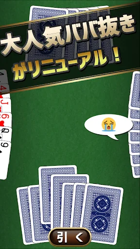 ババ抜き screenshot 1