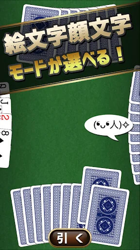 ババ抜き screenshot 4