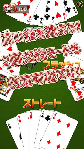 シンプルポーカー screenshot 4