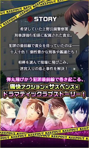 弾丸キス～恋の捜査ファイル★恋愛ゲーム・乙女ゲーム screenshot 2