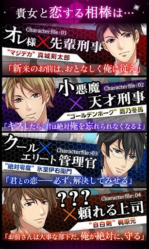 弾丸キス～恋の捜査ファイル★恋愛ゲーム・乙女ゲーム screenshot 3