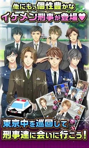 弾丸キス～恋の捜査ファイル★恋愛ゲーム・乙女ゲーム screenshot 4