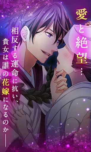 神に愛された花嫁～真夜中の契り★恋愛ゲーム・乙女ゲーム