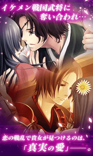 戦国LOVERS★戦国恋愛ゲーム・乙女ゲーム