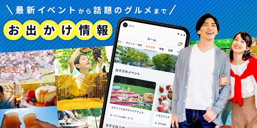 イベント情報/お出かけアプリ-レッツエンジョイ東京 screenshot 1