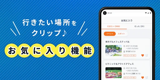 イベント情報/お出かけアプリ-レッツエンジョイ東京 screenshot 3