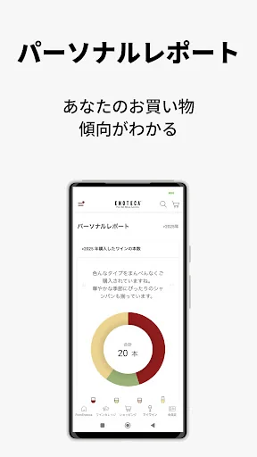 エノテカ - すべてのワインラヴァーのために screenshot 2