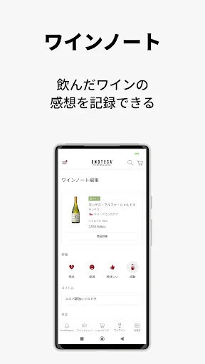 エノテカ - すべてのワインラヴァーのために screenshot 3
