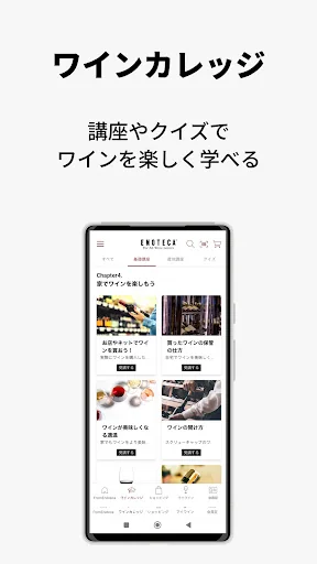 エノテカ - すべてのワインラヴァーのために screenshot 4