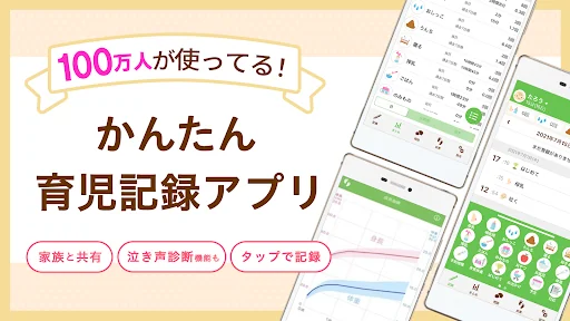 パパっと育児 - 育児日記とベビケアプラスで子育てサポート