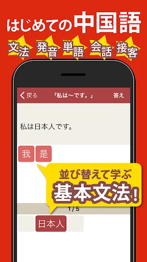 中国語 単語・文法・発音 - 発音練習付きの勉強アプリ
