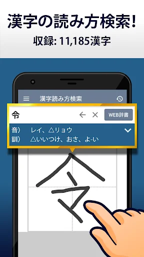 漢字読み方手書き検索辞典