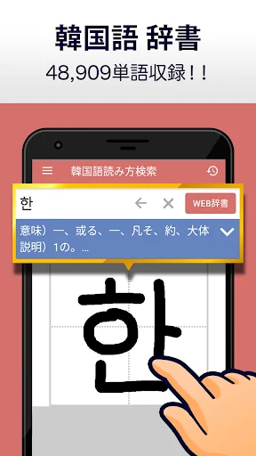 韓国語手書き辞書 - ハングル翻訳・勉強アプリ screenshot 1