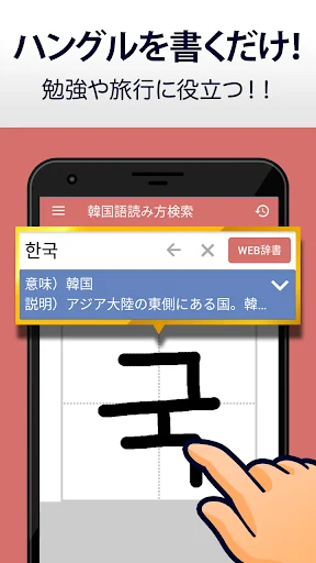 韓国語手書き辞書 - ハングル翻訳・勉強アプリ screenshot 2