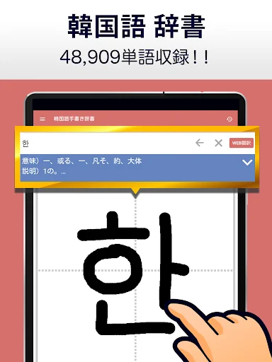 韓国語手書き辞書 - ハングル翻訳・勉強アプリ screenshot 3