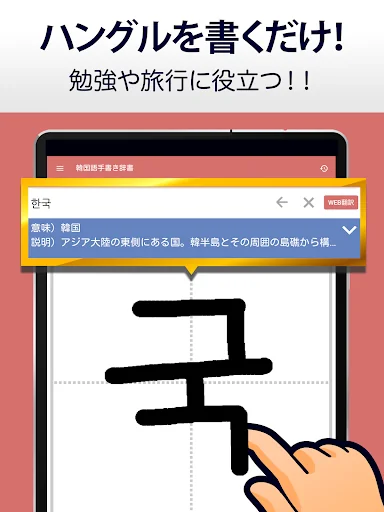 韓国語手書き辞書 - ハングル翻訳・勉強アプリ screenshot 4