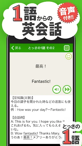 1語からの英会話 - 初心者向け英会話フレーズアプリ