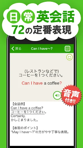 日常英会話表現 -  ネイティブが使う72の定番英語表現