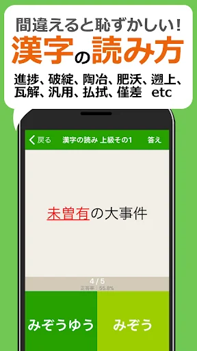 漢字クイズ・慣用句クイズ - 間違えると恥ずかしい日本語 screenshot 1