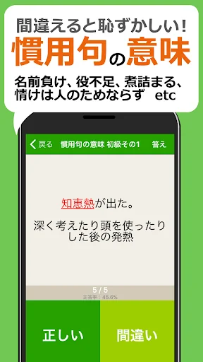 漢字クイズ・慣用句クイズ - 間違えると恥ずかしい日本語 screenshot 2