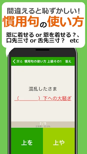漢字クイズ・慣用句クイズ - 間違えると恥ずかしい日本語 screenshot 3
