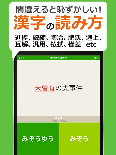 漢字クイズ・慣用句クイズ - 間違えると恥ずかしい日本語 screenshot 4