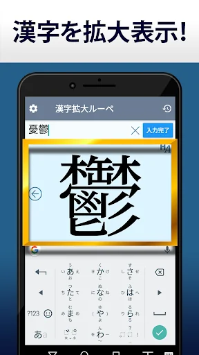 漢字拡大ルーペ - 漢字書き方・書き順検索アプリ