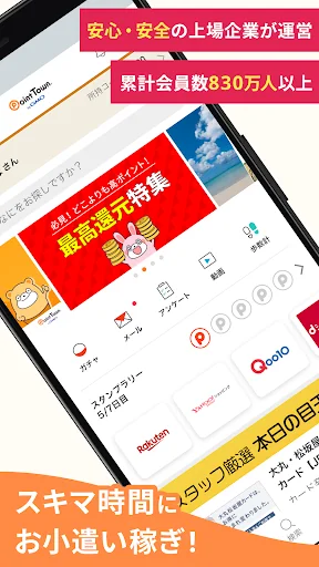 ポイントタウン byGMO - お小遣い貯まるポイ活アプリ screenshot 2