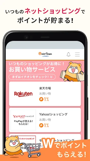 ポイントタウン byGMO - お小遣い貯まるポイ活アプリ screenshot 3