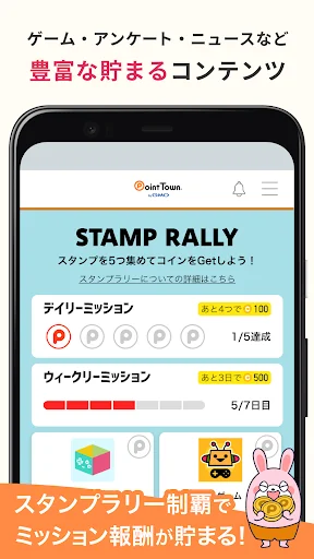 ポイントタウン byGMO - お小遣い貯まるポイ活アプリ screenshot 4
