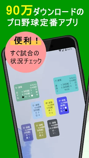プロ野球速報Widget -スコア、結果、順位表、ニュース