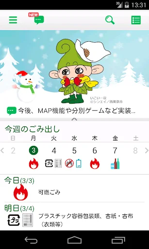 西東京市ごみ分別アプリ