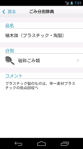 所沢市ごみ分別アプリ『わけトコっ！』 screenshot 3