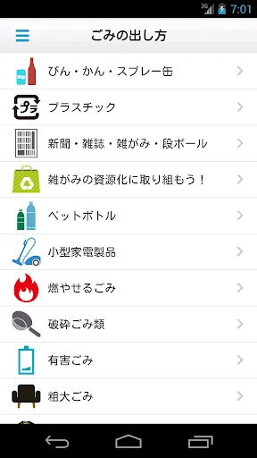 所沢市ごみ分別アプリ『わけトコっ！』 screenshot 4