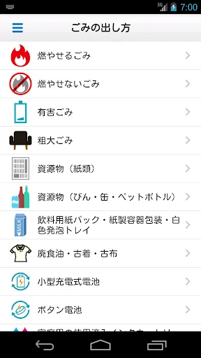 浦安市ごみ分別アプリ「クルなび」 screenshot 4